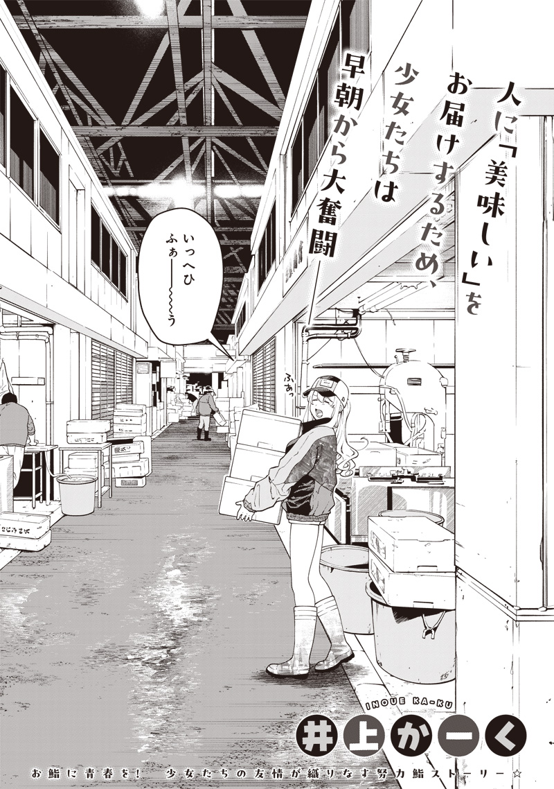 Osushi Atsume - Chapter 1 - Page 2